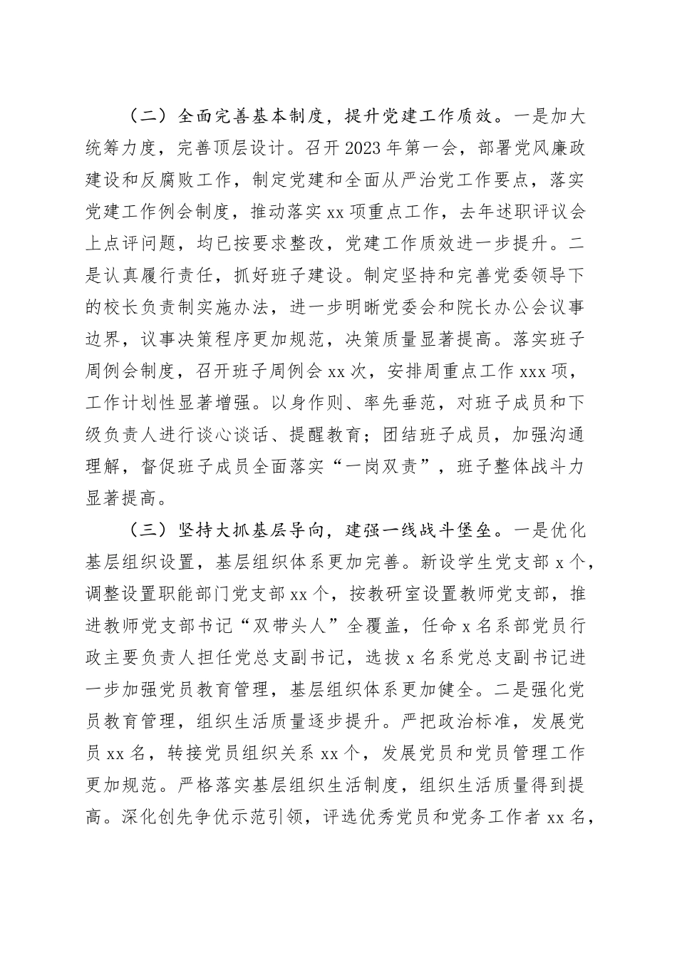 2023年度学院党委书记抓基层党建述职报告_第2页