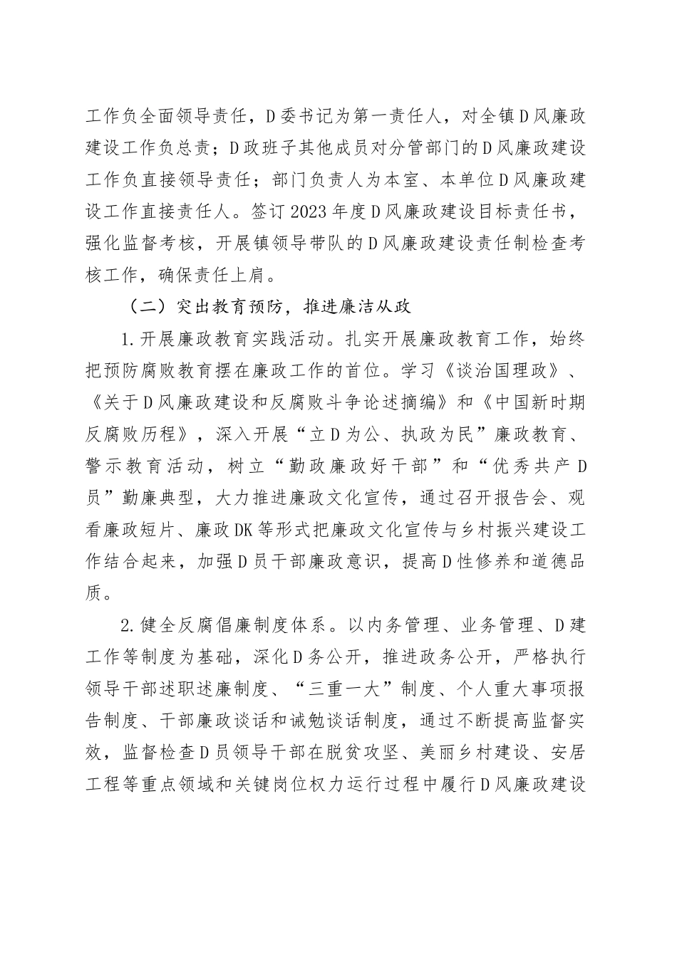 2023年度镇党风廉政建设工作计划_第2页