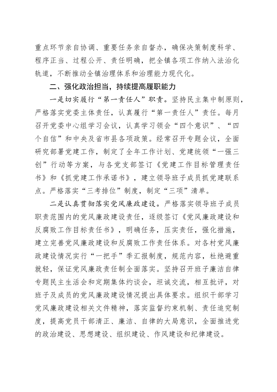 2023年度镇党委书记述职报告_第2页