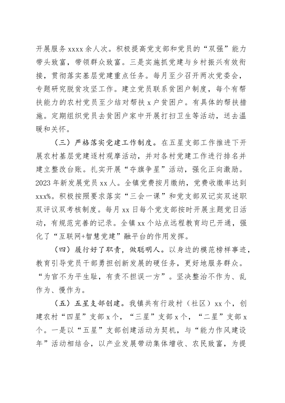 2023年度镇基层党建工作总结（20240104）_第2页