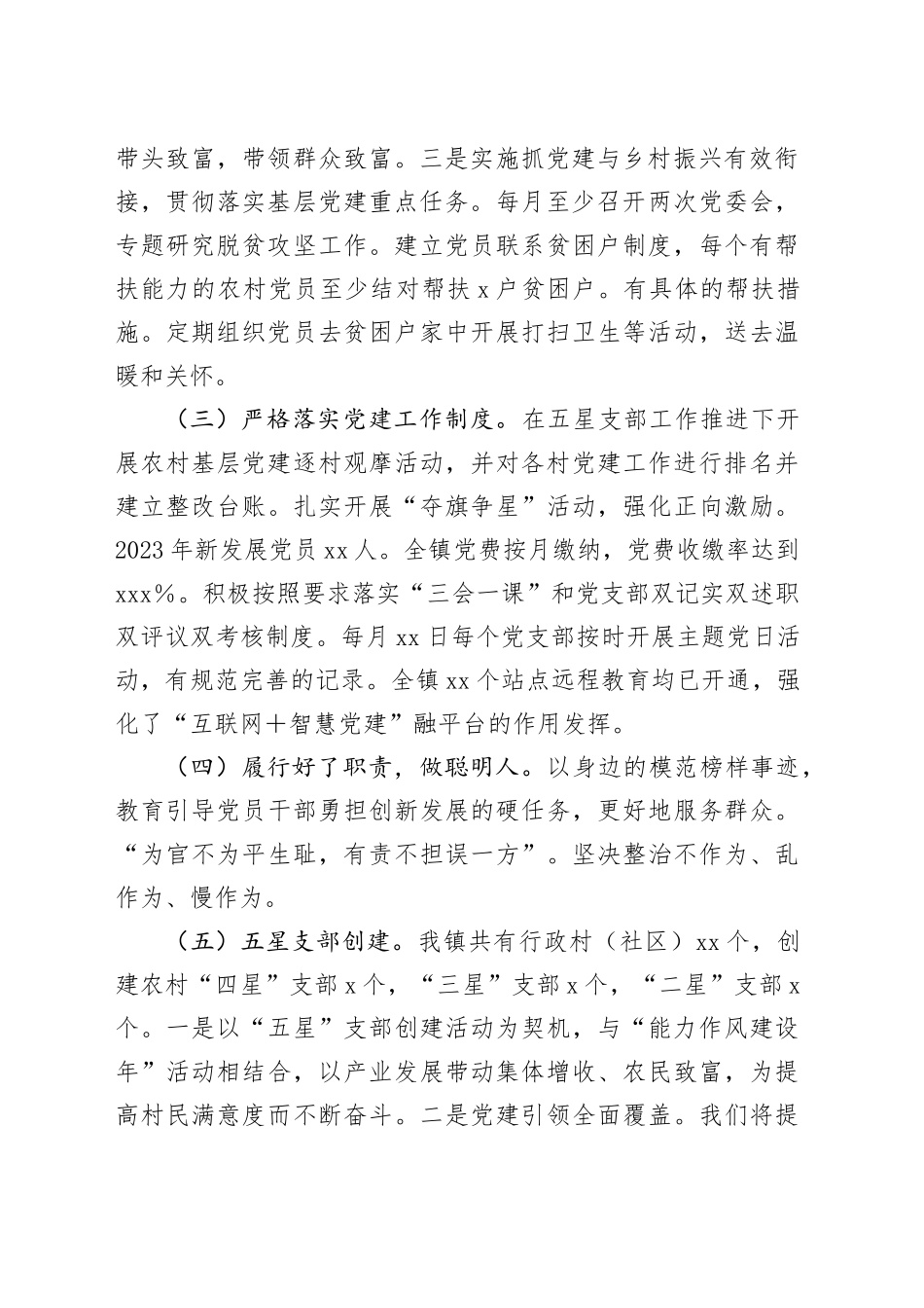 2023年度镇基层党建工作总结_第2页