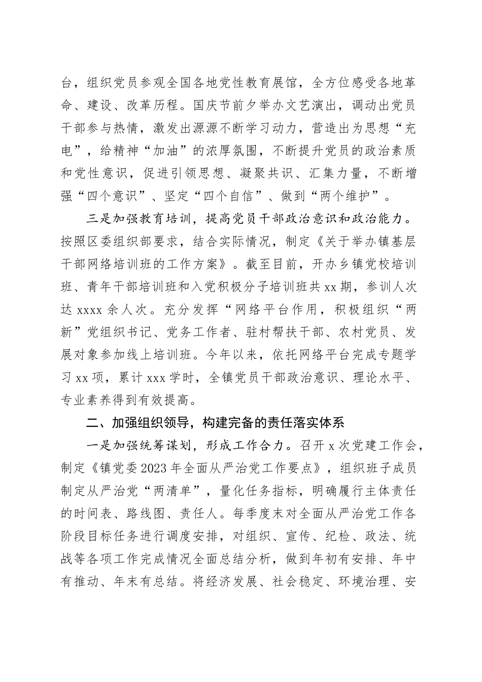 2023年度镇落实全面从严治党主体责任情况的报告(1)_第2页