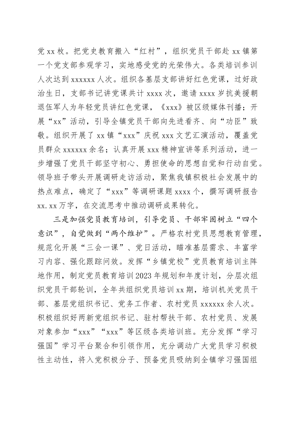 2023年度镇落实全面从严治党主体责任情况的报告_第2页