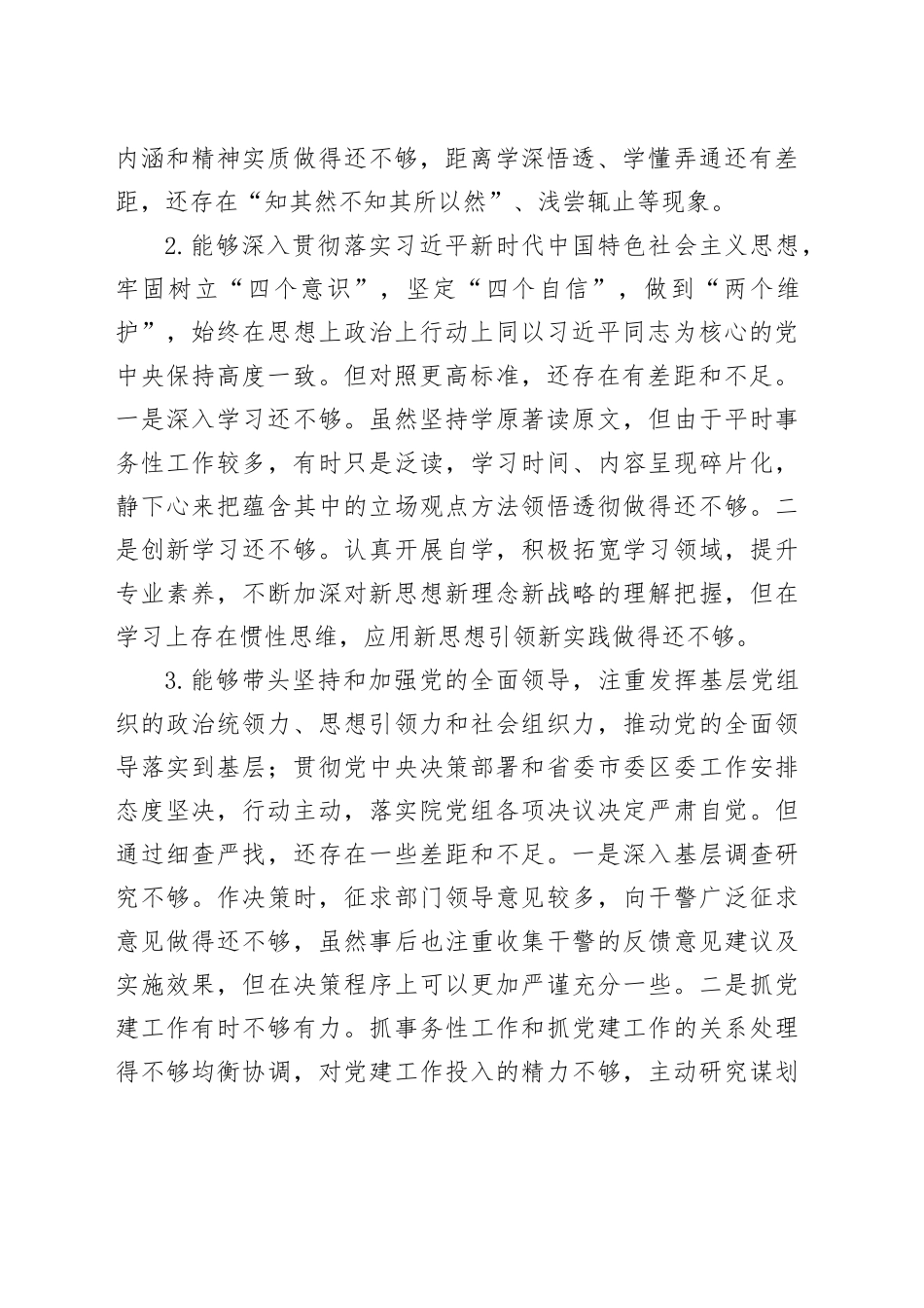 2023年度政法系统个人党性分析材料_第2页