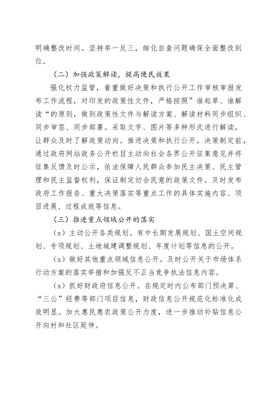 2023年度政务公开工作总结（20240110）_第2页