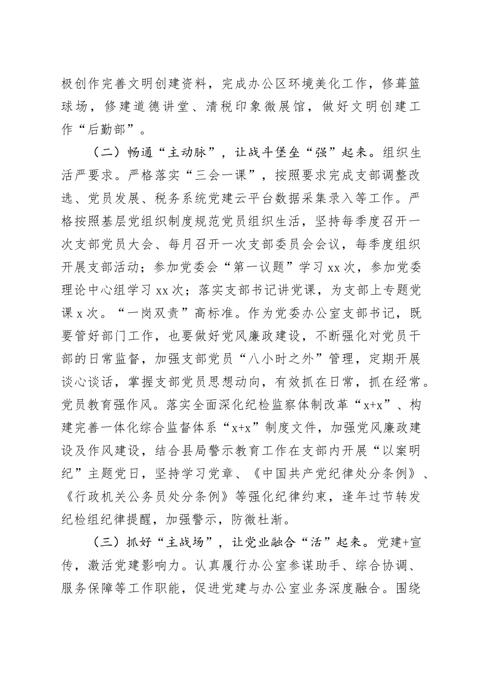 2023年度支部书记抓基层党建述职报告_第2页