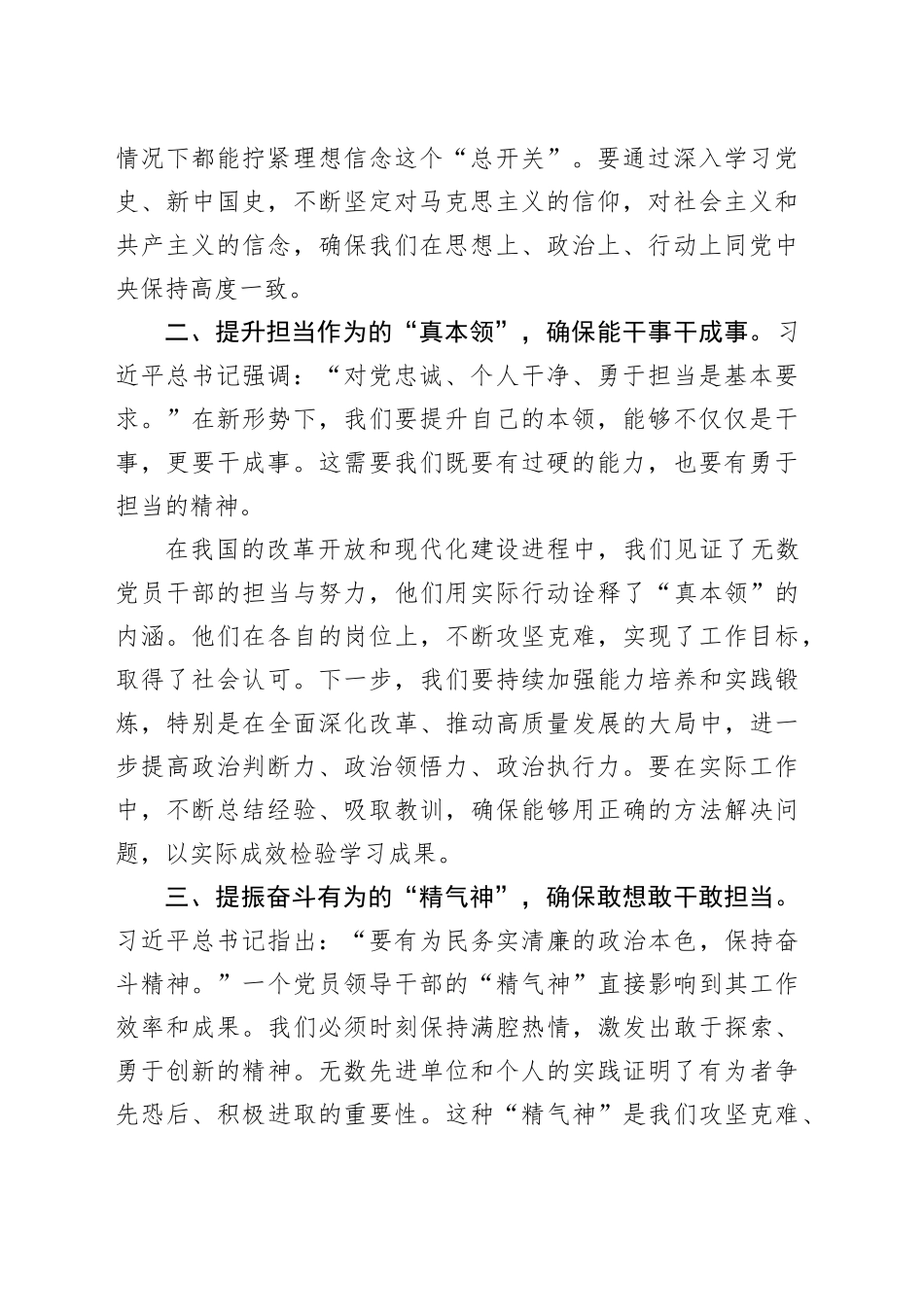 2023年度主题教育读书班领导干部心得体会（1）_第2页