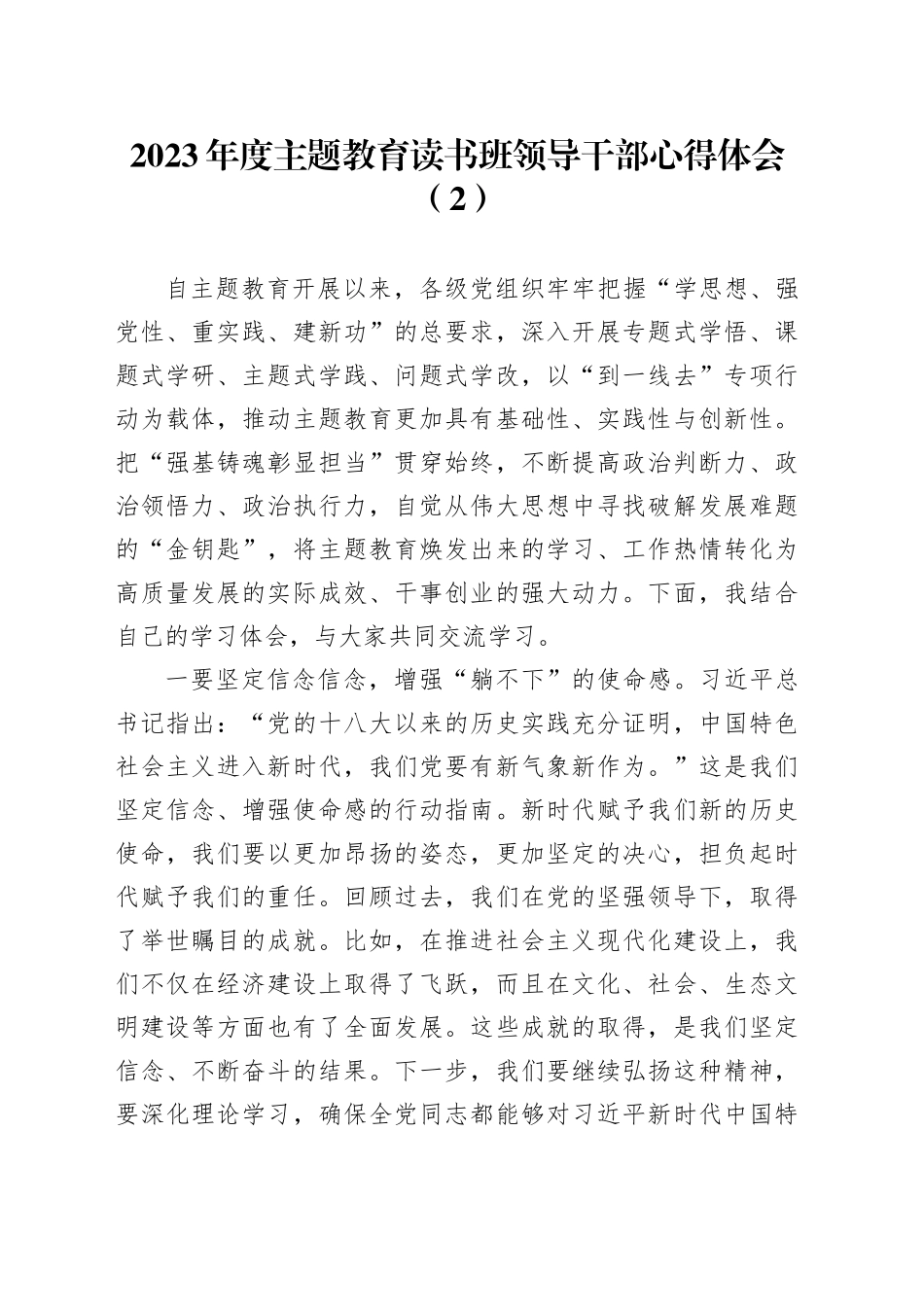 2023年度主题教育读书班领导干部心得体会（2）_第1页