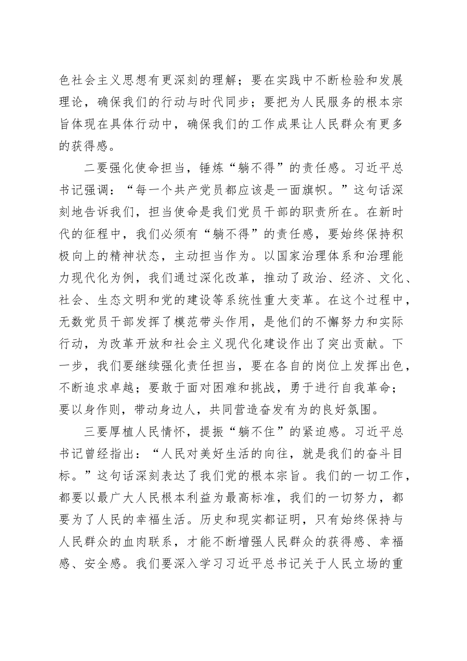 2023年度主题教育读书班领导干部心得体会（2）_第2页