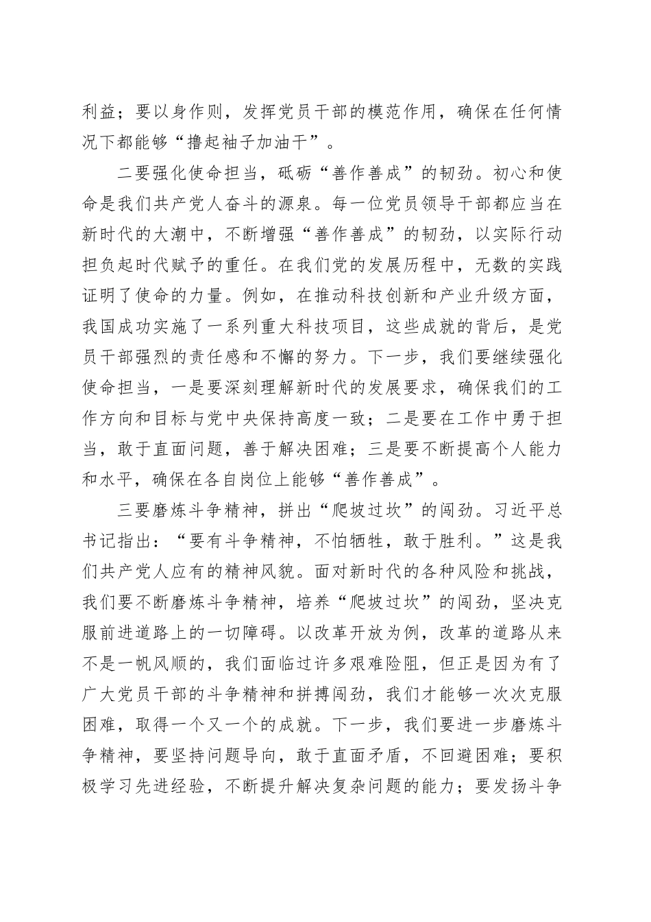 2023年度主题教育读书班领导干部心得体会（3）_第2页