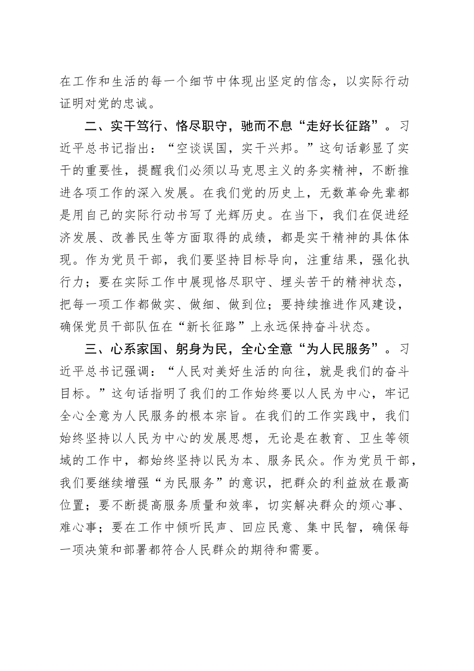 2023年度主题教育读书班领导干部心得体会（5）_第2页