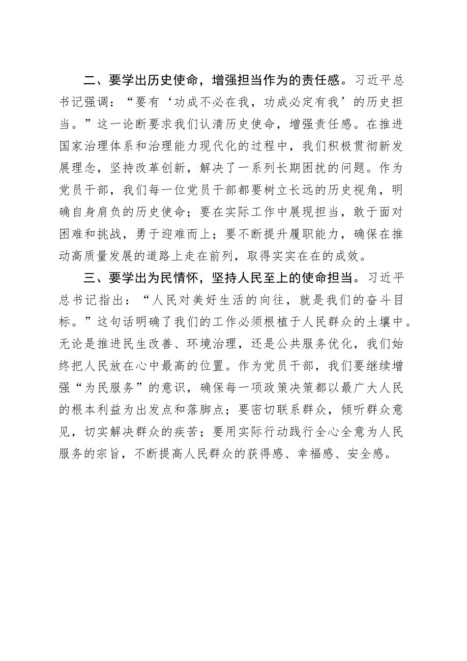 2023年度主题教育读书班领导干部心得体会（6）_第2页