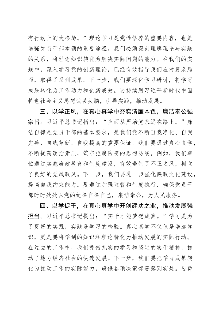 2023年度主题教育读书班领导干部心得体会_第2页