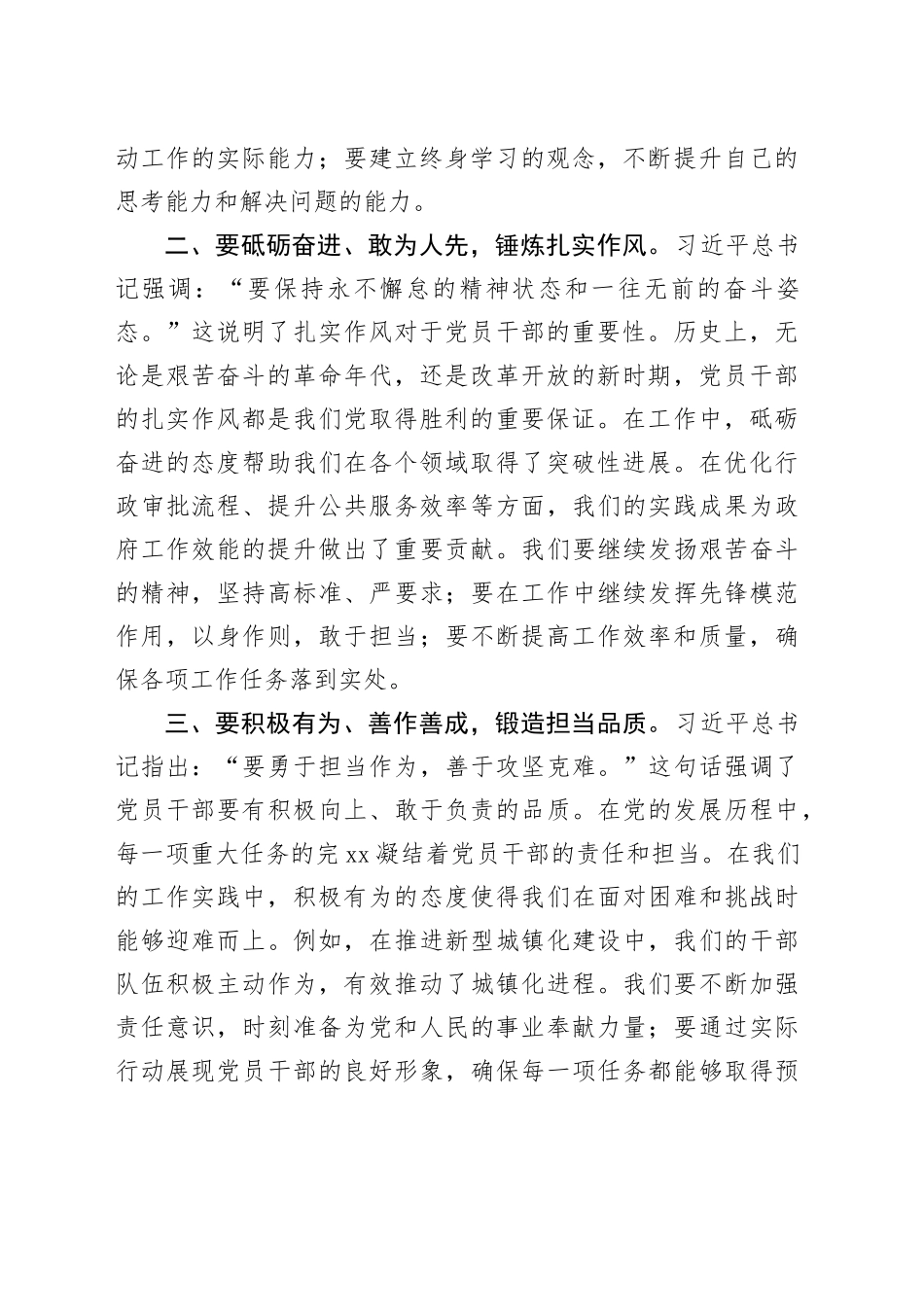 2023年度主题教育读书班研讨发言提纲（九）_第2页