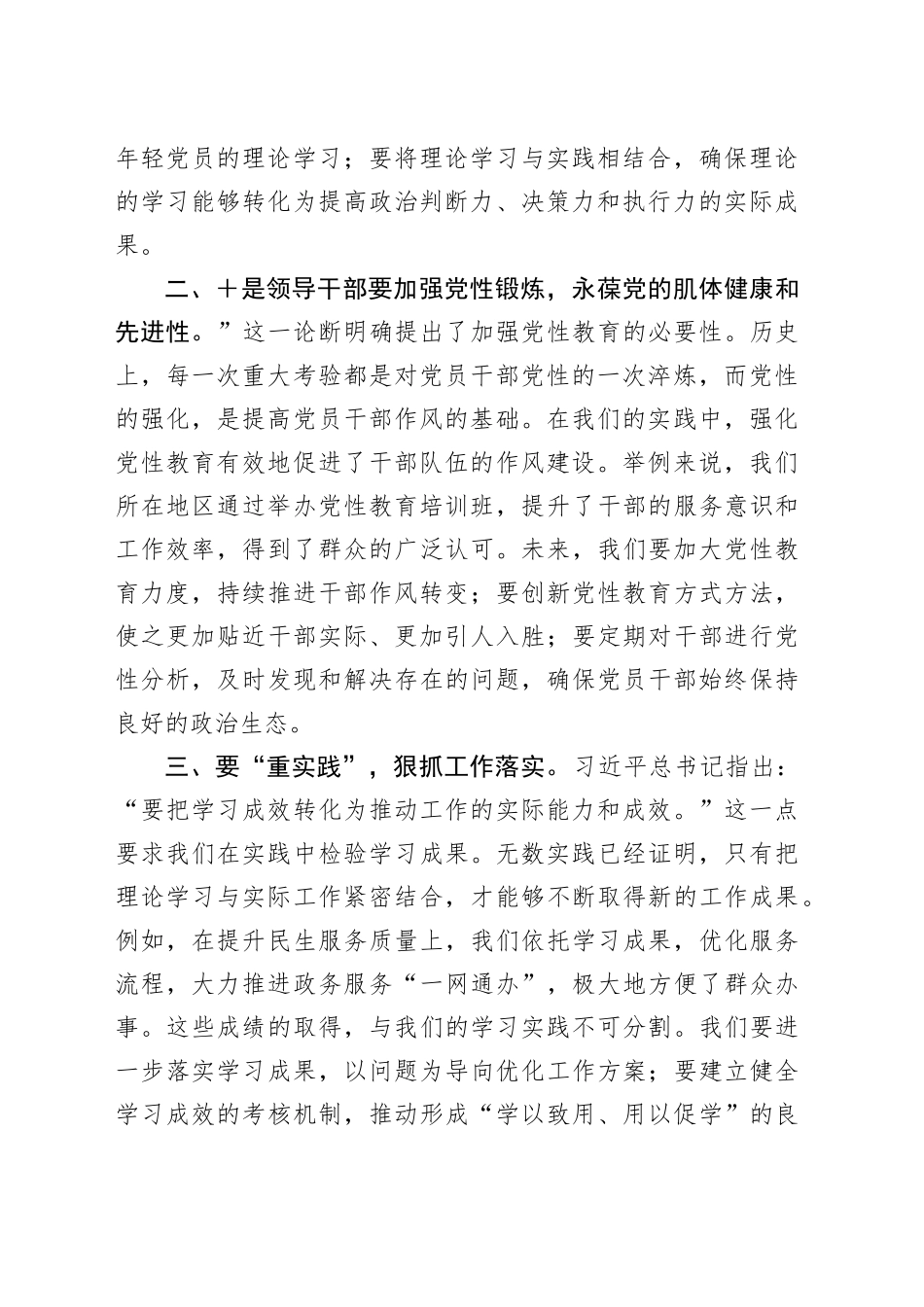 2023年度主题教育读书班研讨发言提纲（六）_第2页