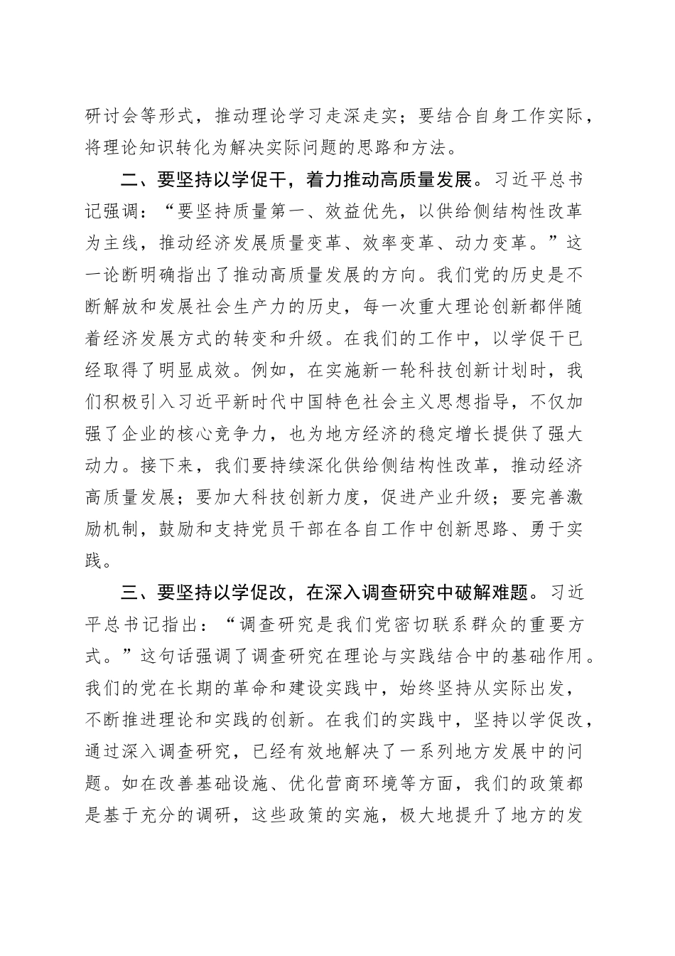 2023年度主题教育读书班研讨发言提纲（七）_第2页