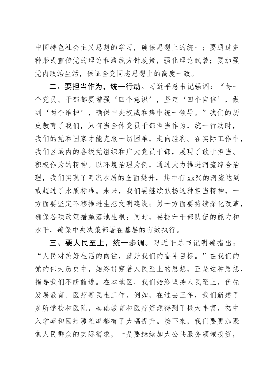 2023年度主题教育读书班研讨发言提纲（三）_第2页