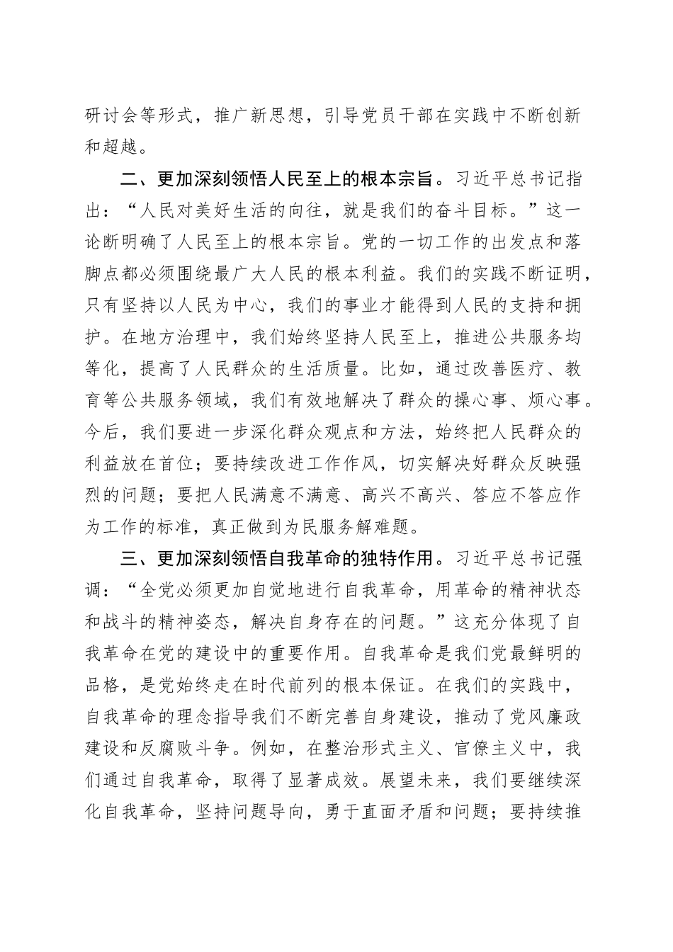 2023年度主题教育读书班研讨发言提纲（十）_第2页