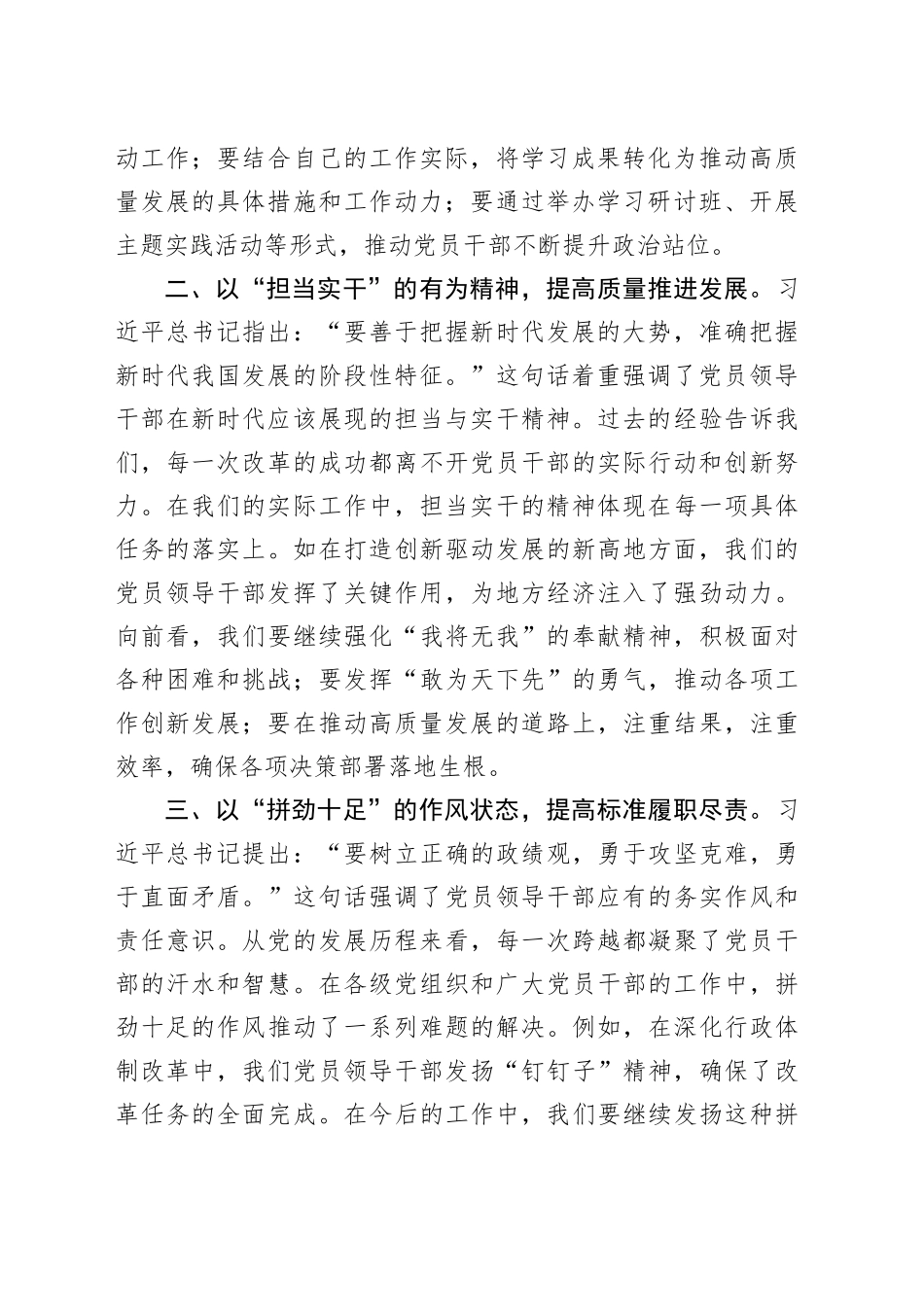 2023年度主题教育读书班研讨发言提纲（十一）_第2页