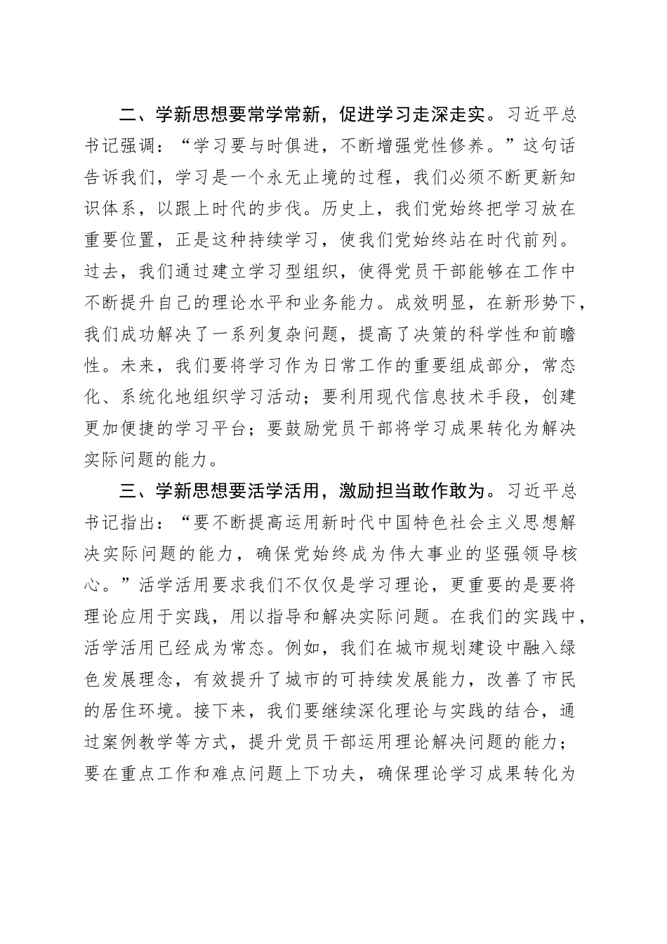 2023年度主题教育读书班研讨发言提纲（四）_第2页