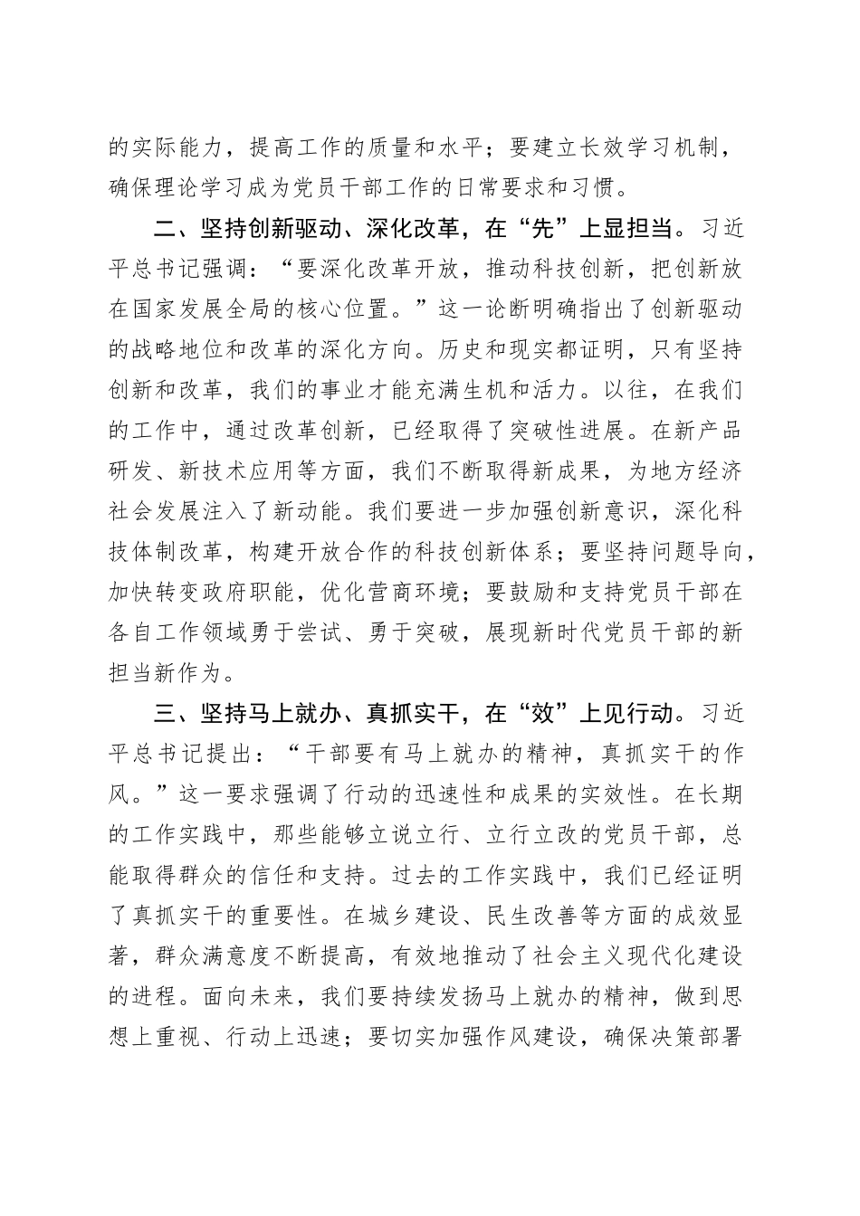 2023年度主题教育读书班研讨发言提纲（五）_第2页