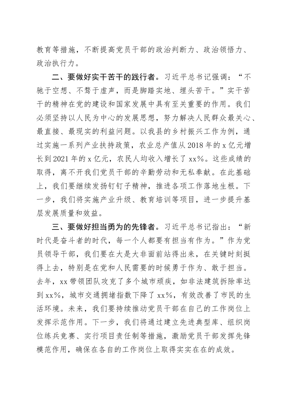 2023年度主题教育读书班研讨发言提纲（一）_第2页