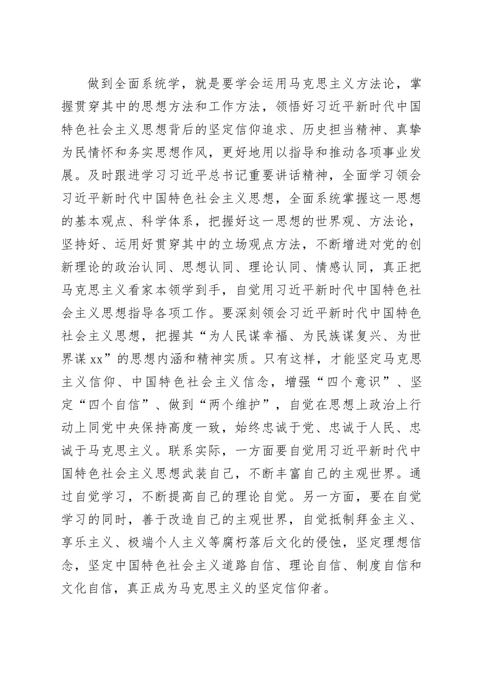 2023年度主题教育民主生活会会前研讨发言材料第二批20240108_第2页