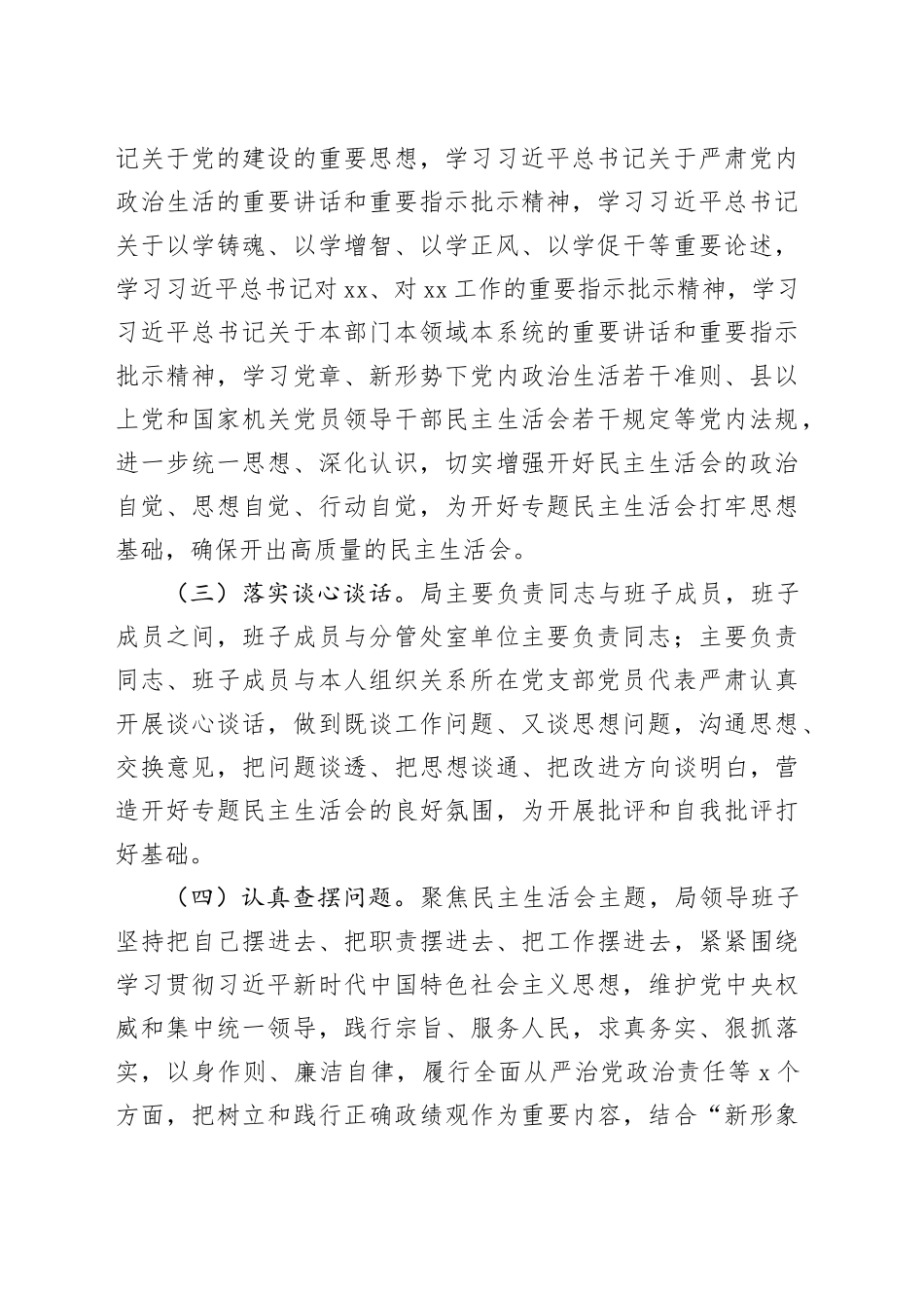 2023年度主题教育民主生活会召开情况报告工作汇报总结第二批2024年1月19日_第2页