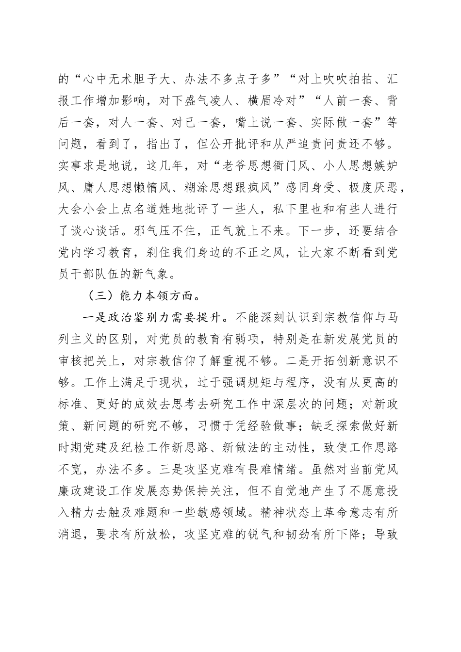 2023年度主题教育生活会个人检视材料12.4_第2页