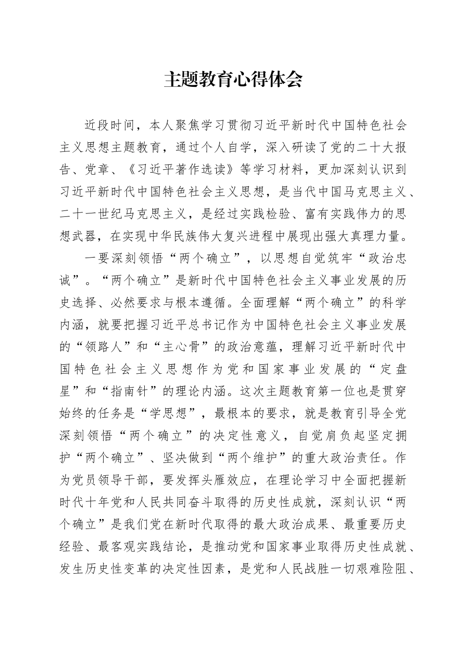 2023年度主题教育心得体会_第1页