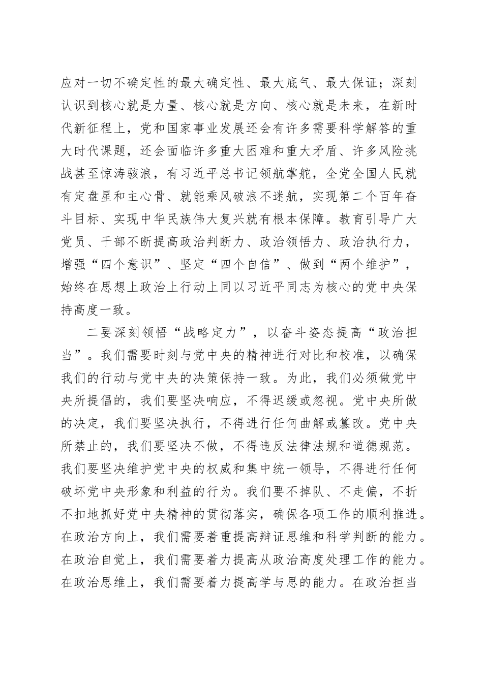 2023年度主题教育心得体会_第2页