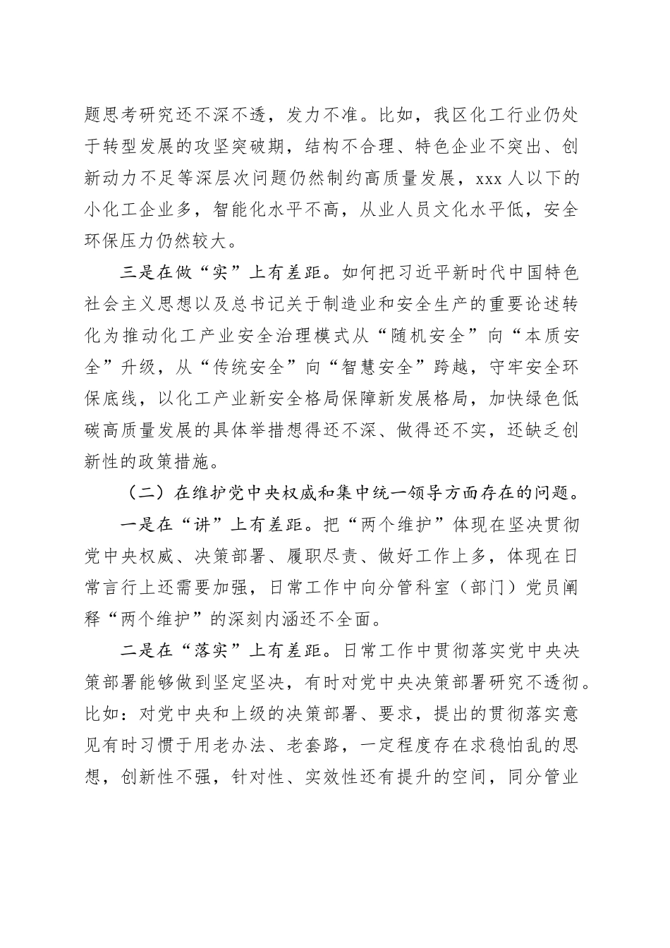 2023年度主题教育专题民主生活会_第2页