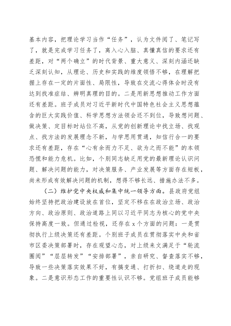 2023年度主题教育专题民主生活会班子对照检查材料_第2页