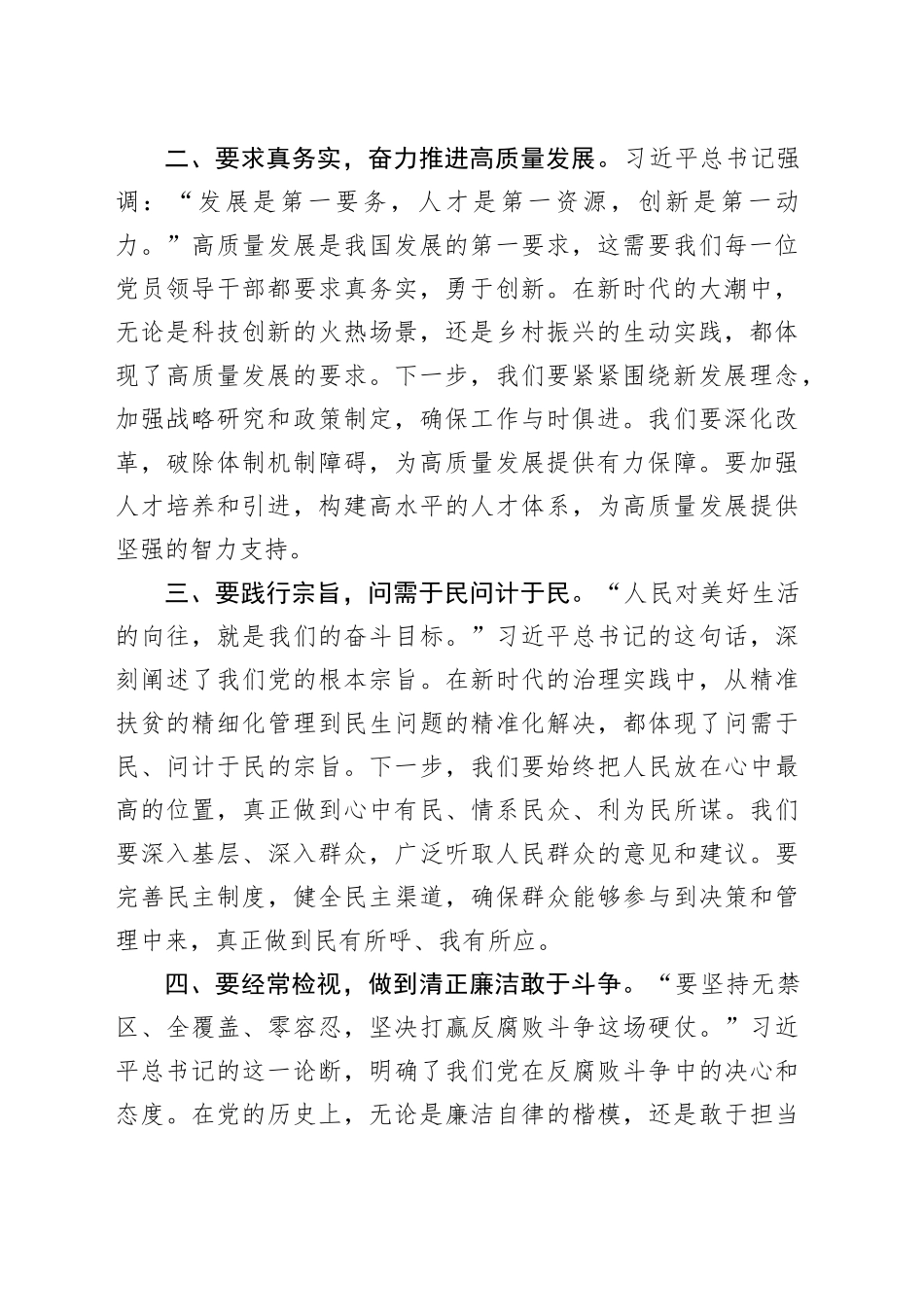 2023年度主题教育专题民主生活会会前学习研讨发言提纲 （5）_第2页
