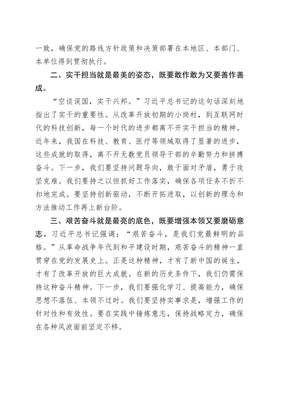 2023年度主题教育专题民主生活会会前学习研讨发言提纲 （6）_第2页
