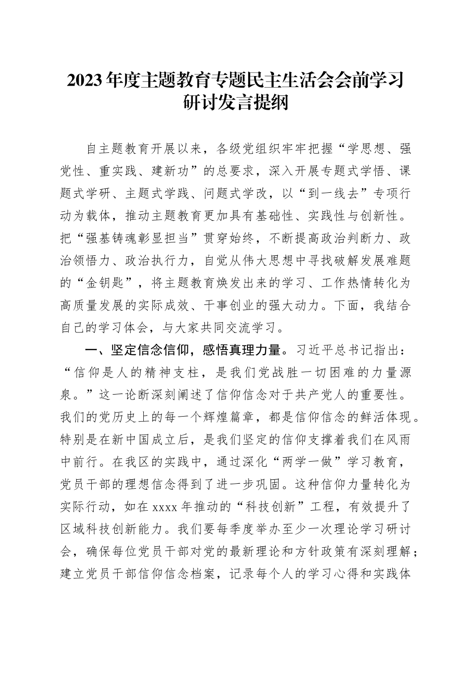 2023年度主题教育专题民主生活会会前学习研讨发言提纲 （7）_第1页