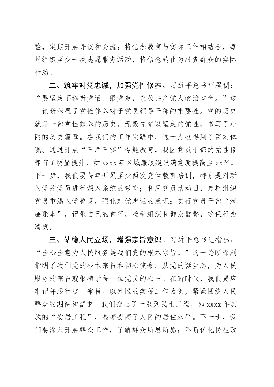 2023年度主题教育专题民主生活会会前学习研讨发言提纲 （7）_第2页