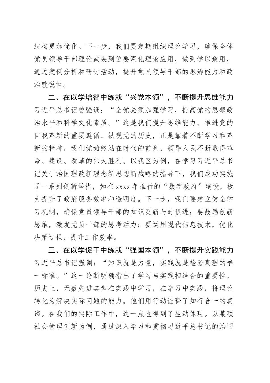 2023年度主题教育专题民主生活会会前学习研讨发言提纲 （8）_第2页