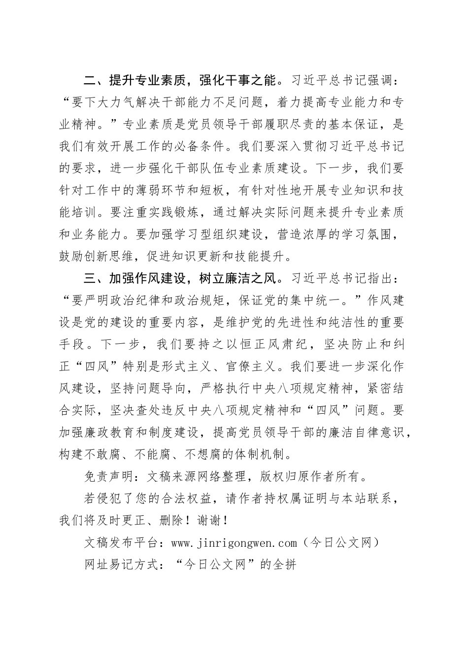 2023年度主题教育专题民主生活会会前学习研讨发言提纲（1）_第2页