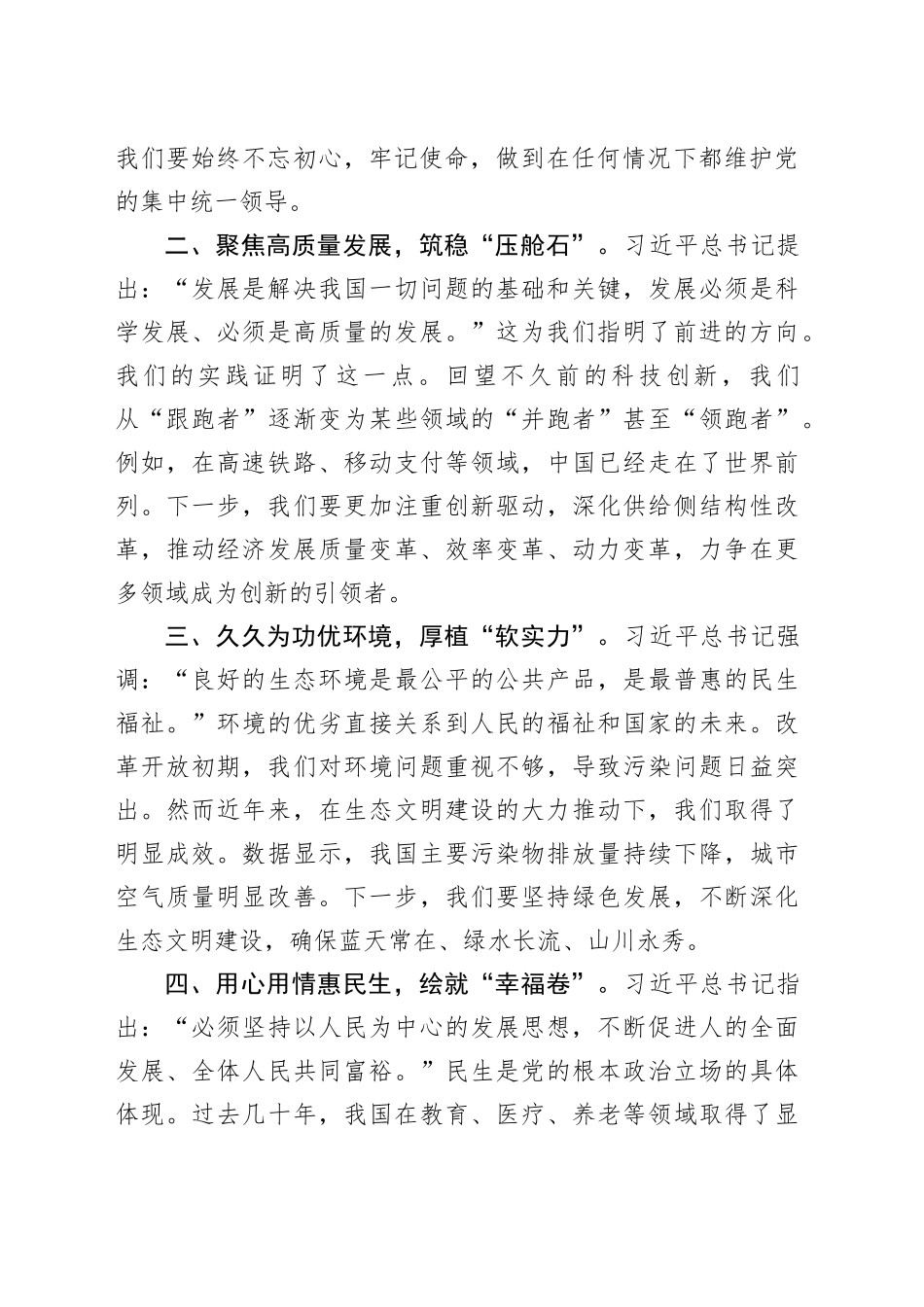2023年度主题教育专题民主生活会会前学习研讨发言提纲（10）_第2页