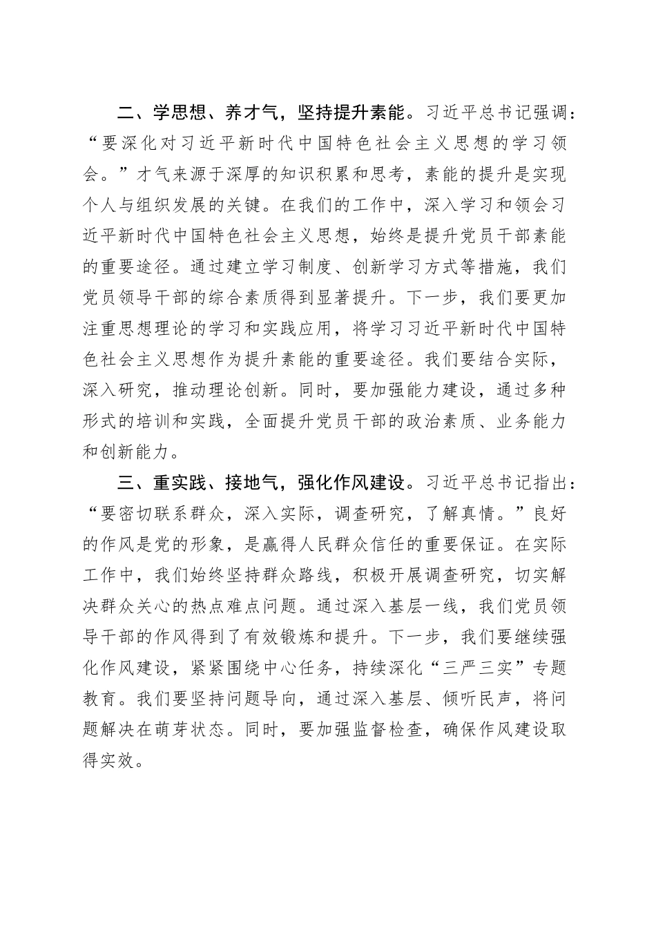 2023年度主题教育专题民主生活会会前学习研讨发言提纲（12）_第2页