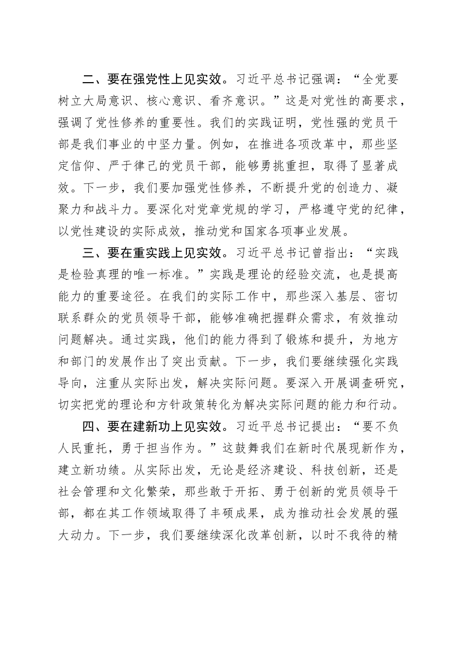 2023年度主题教育专题民主生活会会前学习研讨发言提纲（13）_第2页