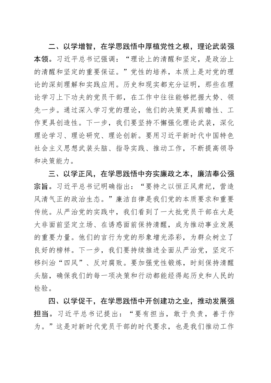 2023年度主题教育专题民主生活会会前学习研讨发言提纲（14）_第2页