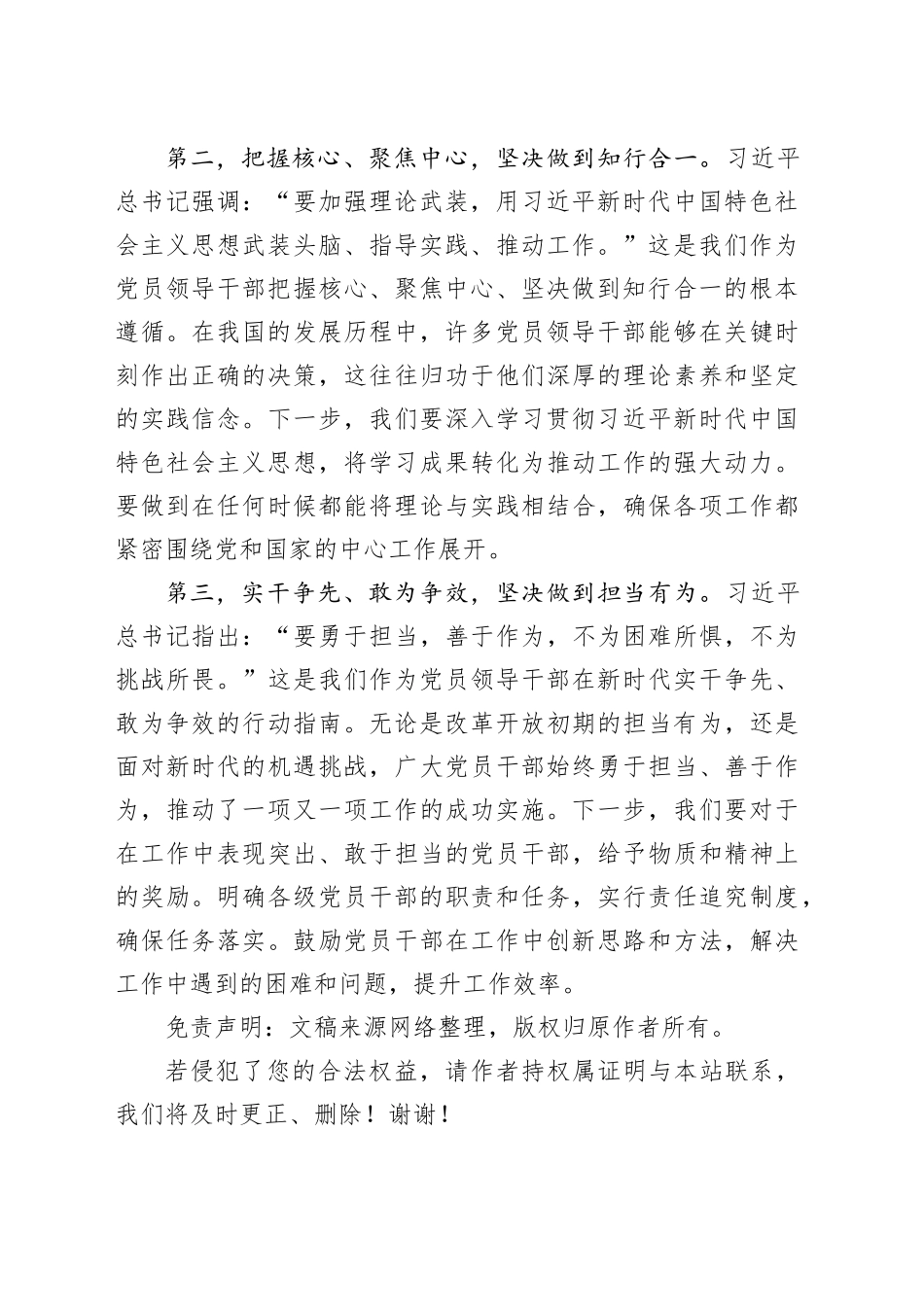 2023年度主题教育专题民主生活会会前学习研讨发言提纲（15）_第2页