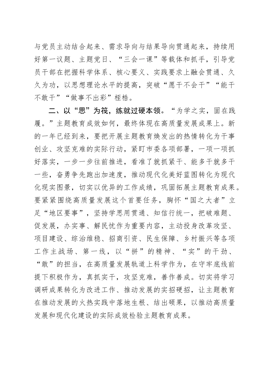 2023年度主题教育专题民主生活会会前研讨交流发言材料_第2页