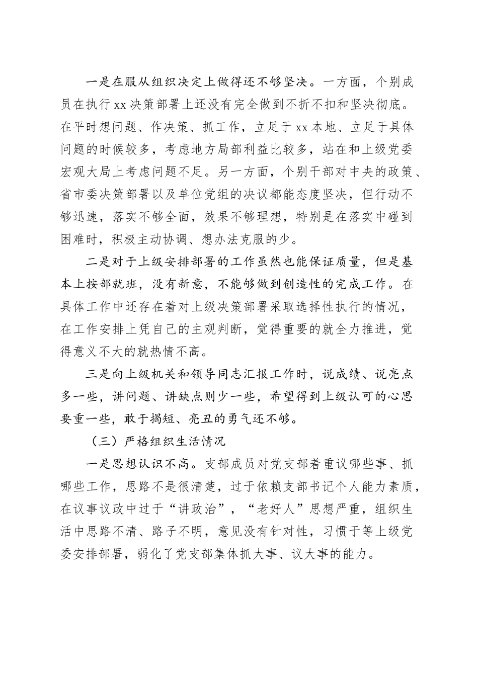 2023年度主题教育专题组织生活会对照检查_第2页