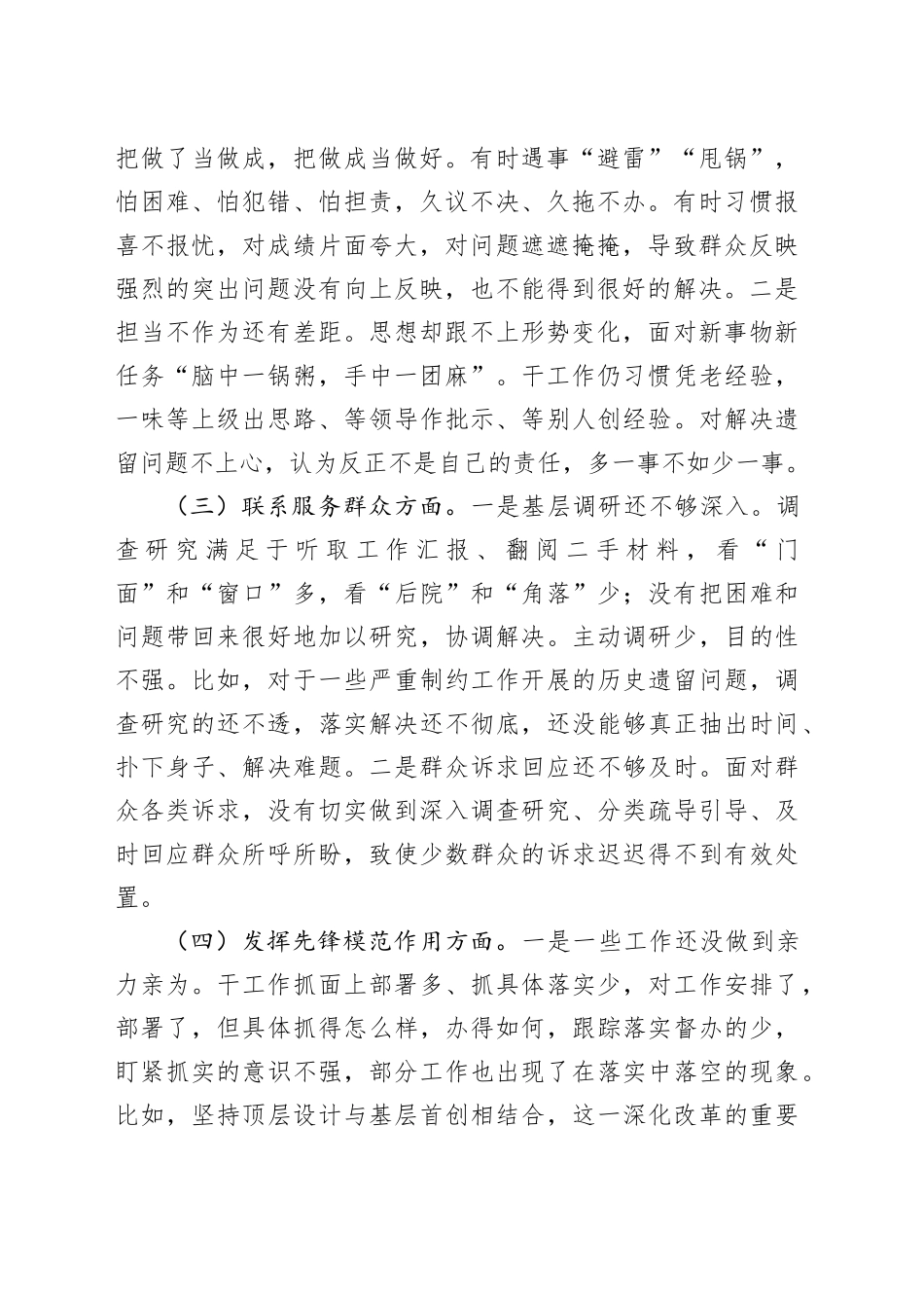 2023年度主题教育组织生活会发言材料_第2页