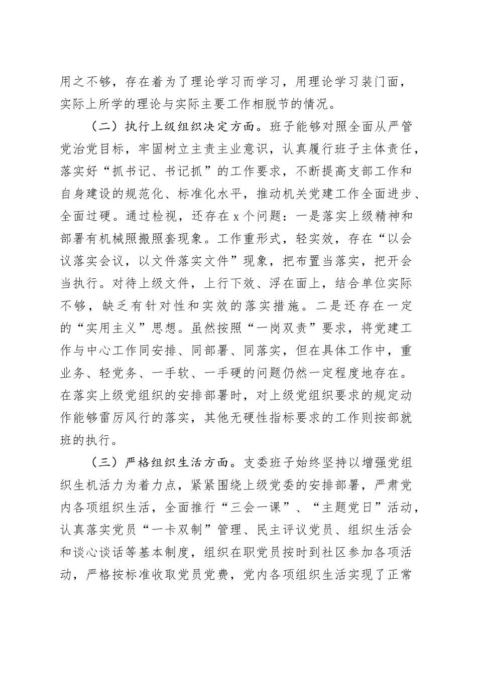 2023年度主题教育组织生活会支部班子发言提纲_第2页