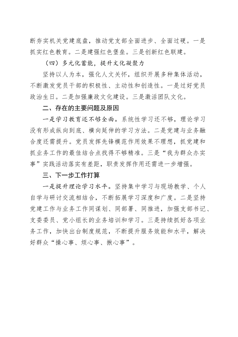 2023年度抓党建工作述职报告_第2页