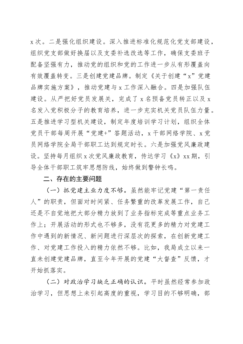 2023年度抓党建述职报告_第2页